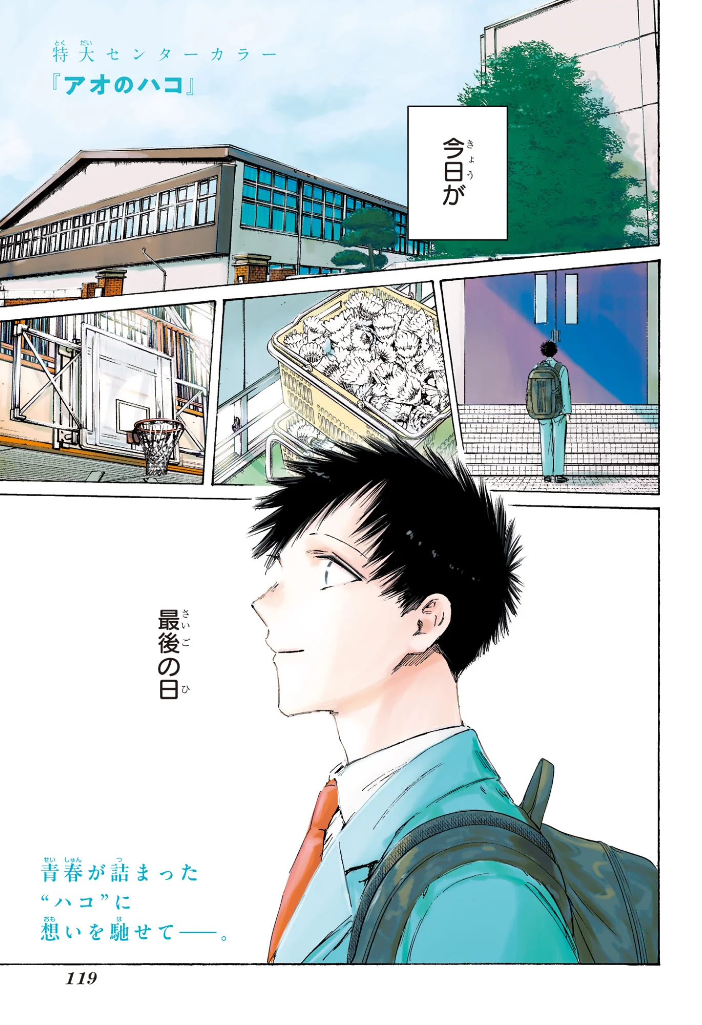 Ao no Hako Chapter 250 1ページ