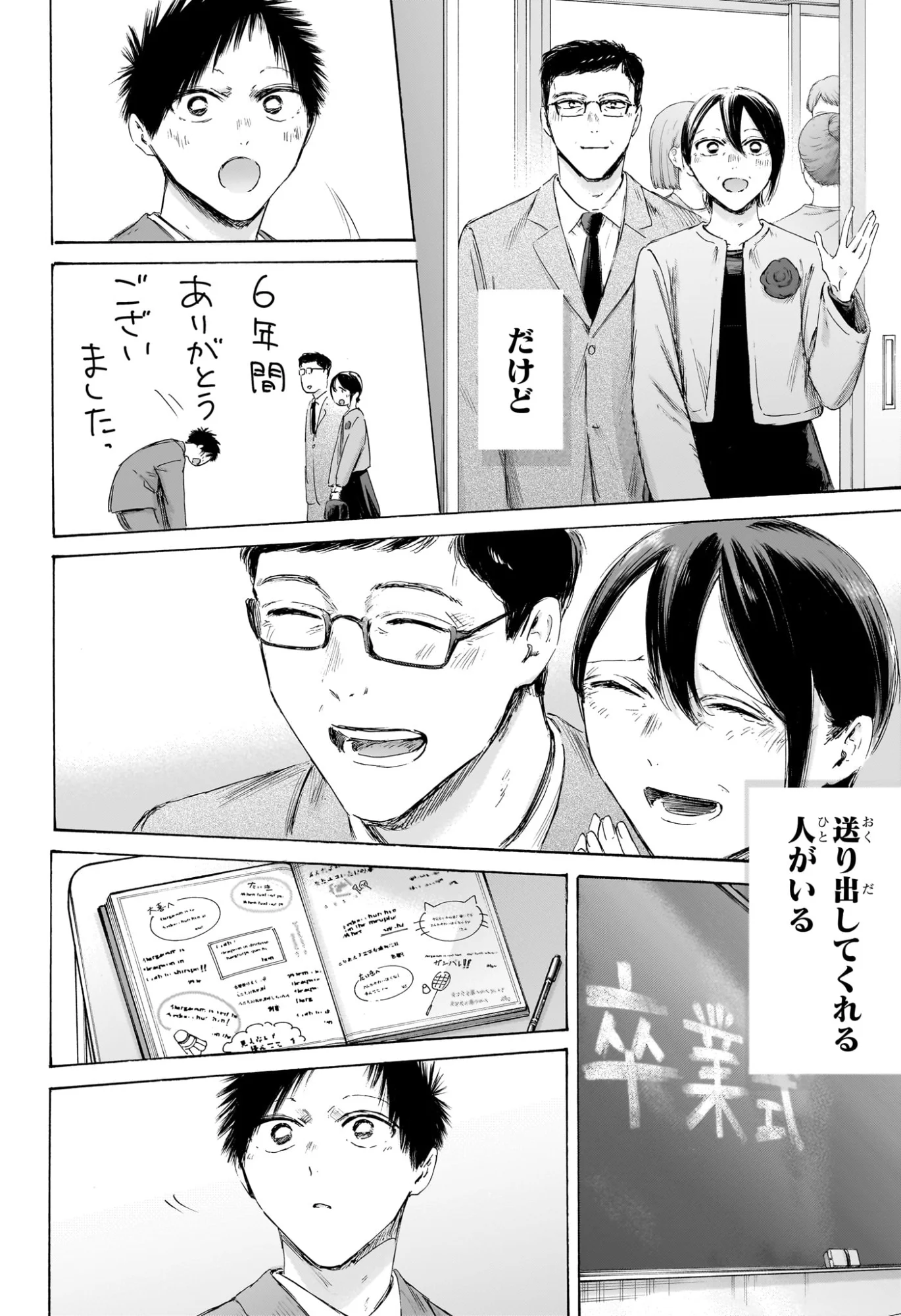 Ao no Hako Chapter 250 11ページ