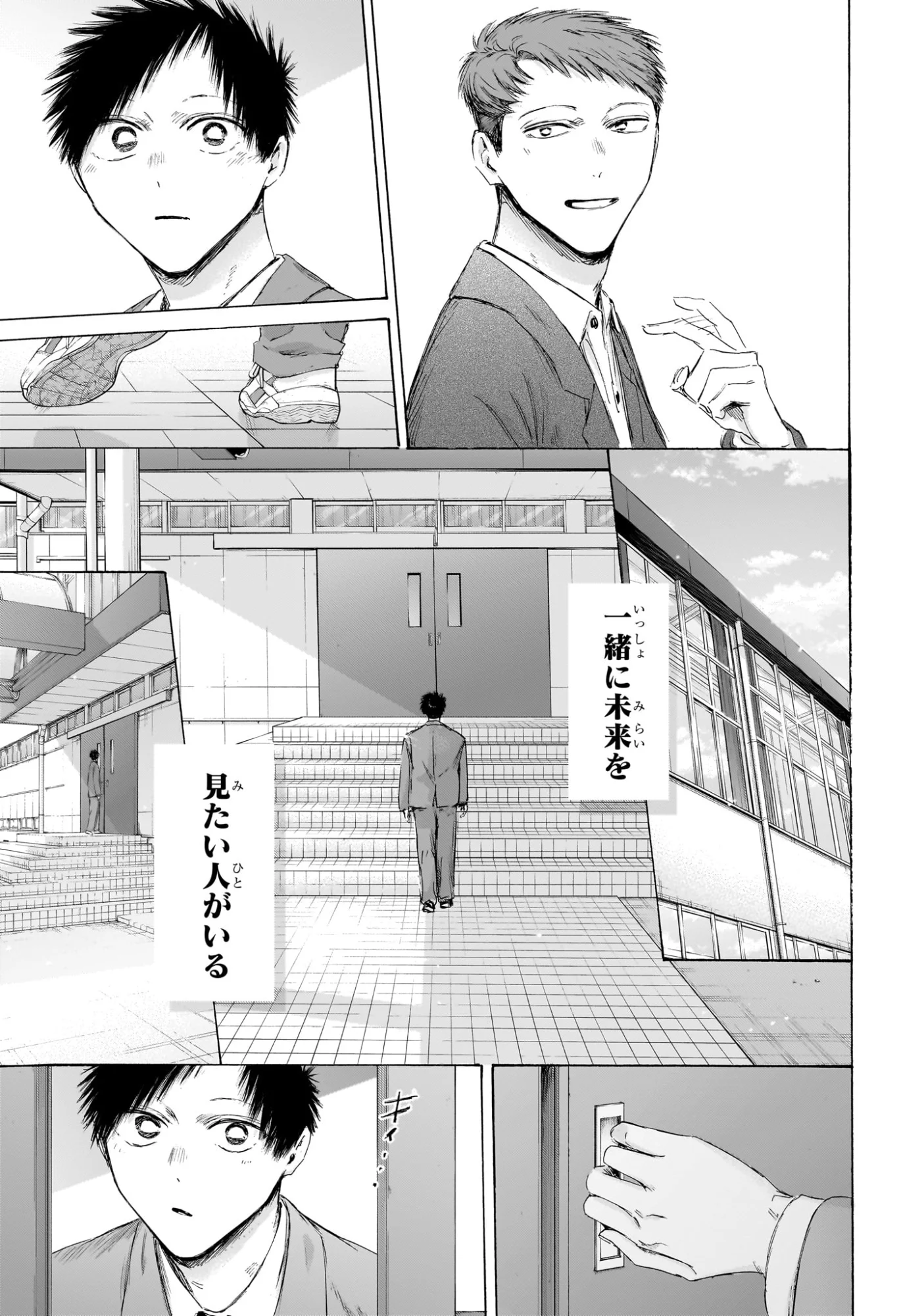 Ao no Hako Chapter 250 12ページ