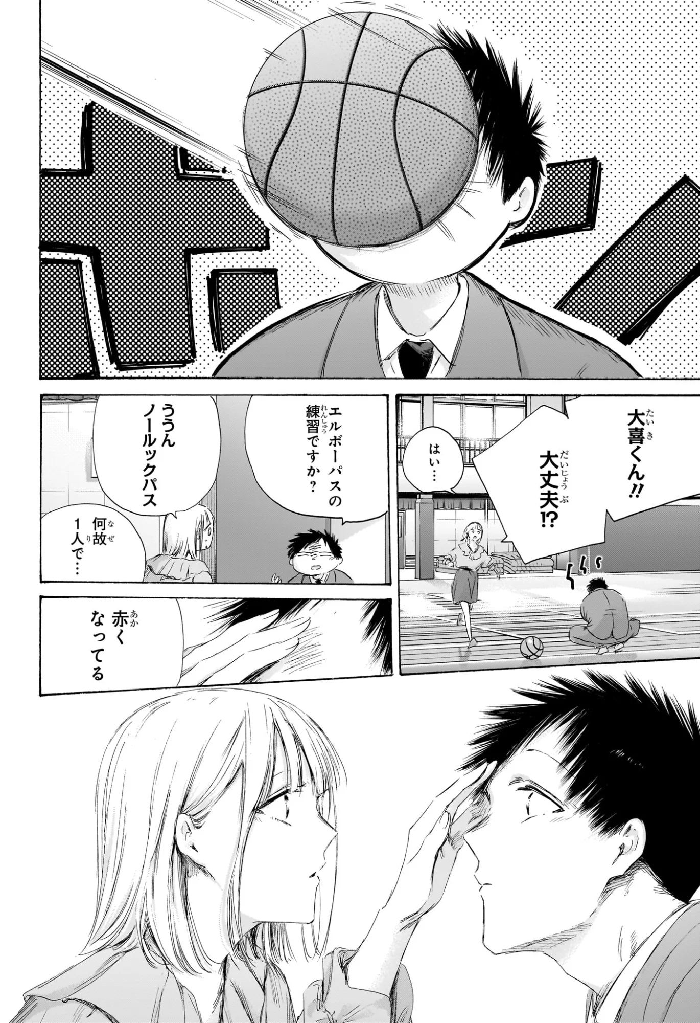 Ao no Hako Chapter 250 13ページ