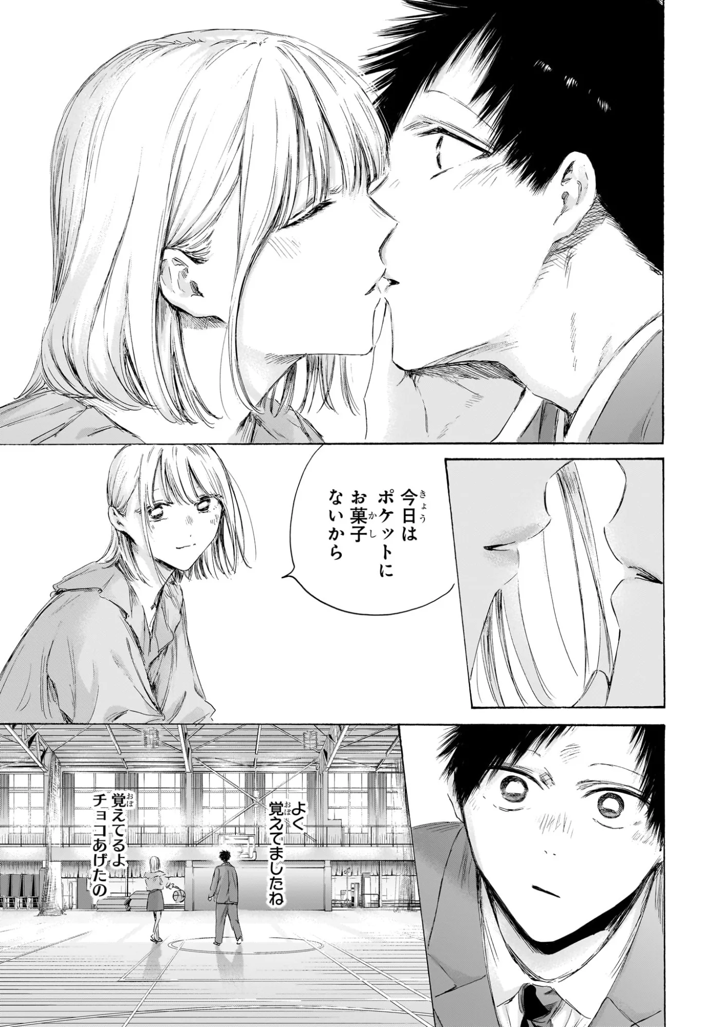 Ao no Hako Chapter 250 14ページ