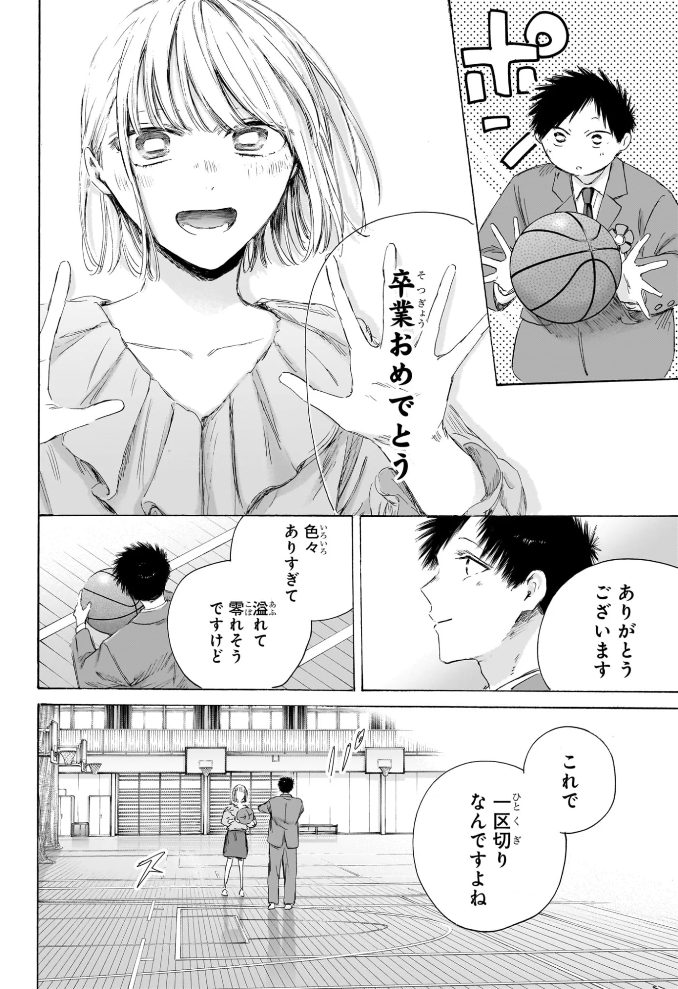 Ao no Hako Chapter 250 15ページ