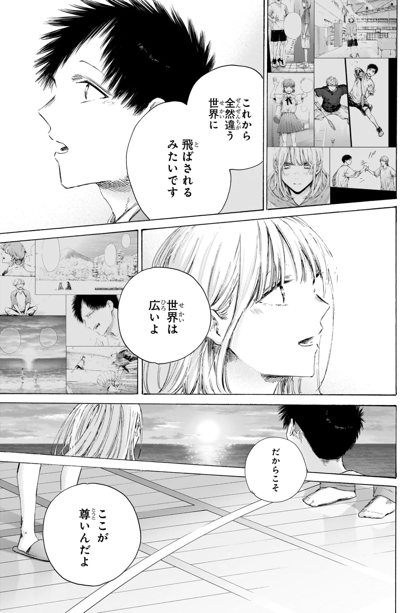 Ao no Hako Chapter 250 16ページ