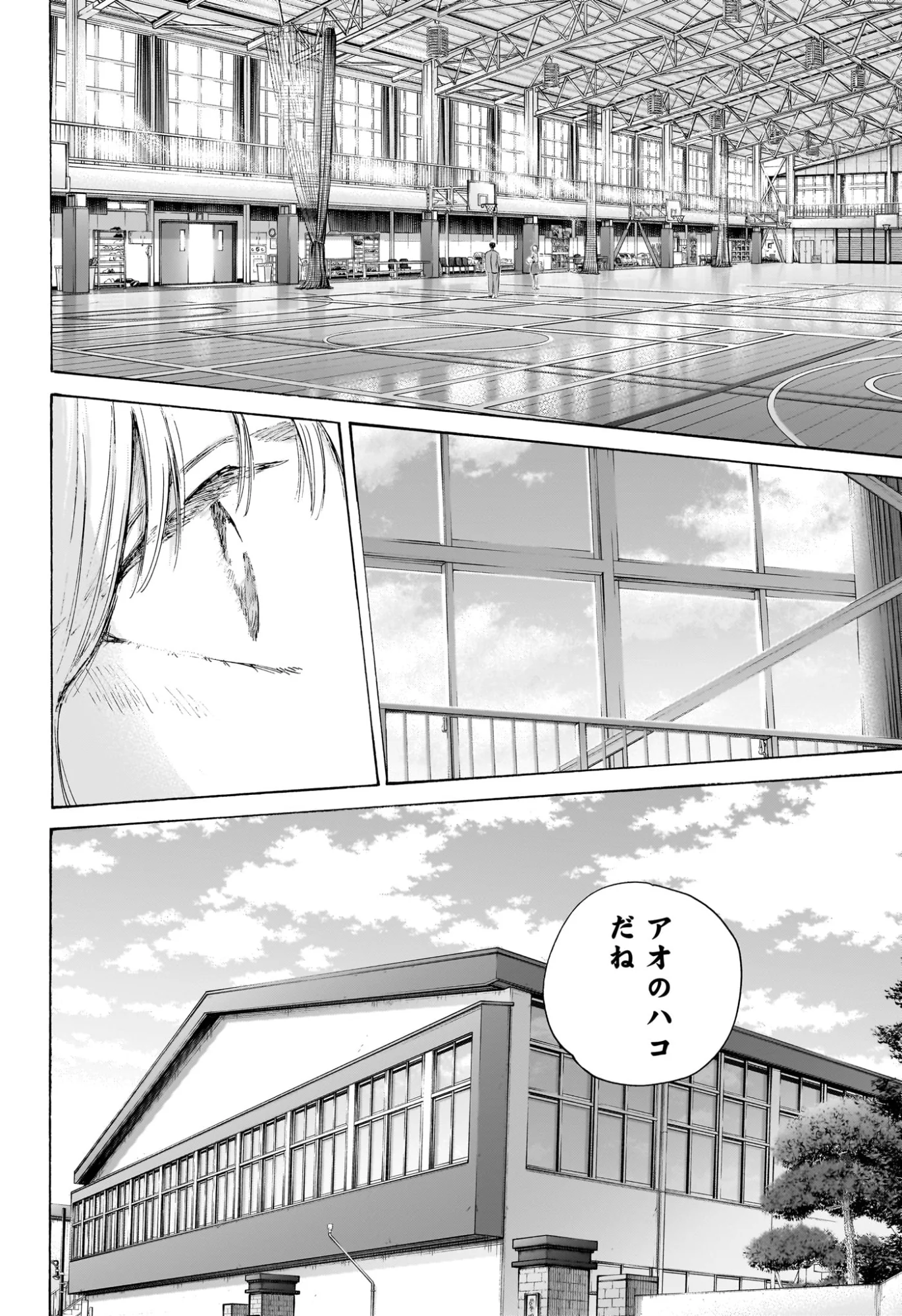 Ao no Hako Chapter 250 17ページ