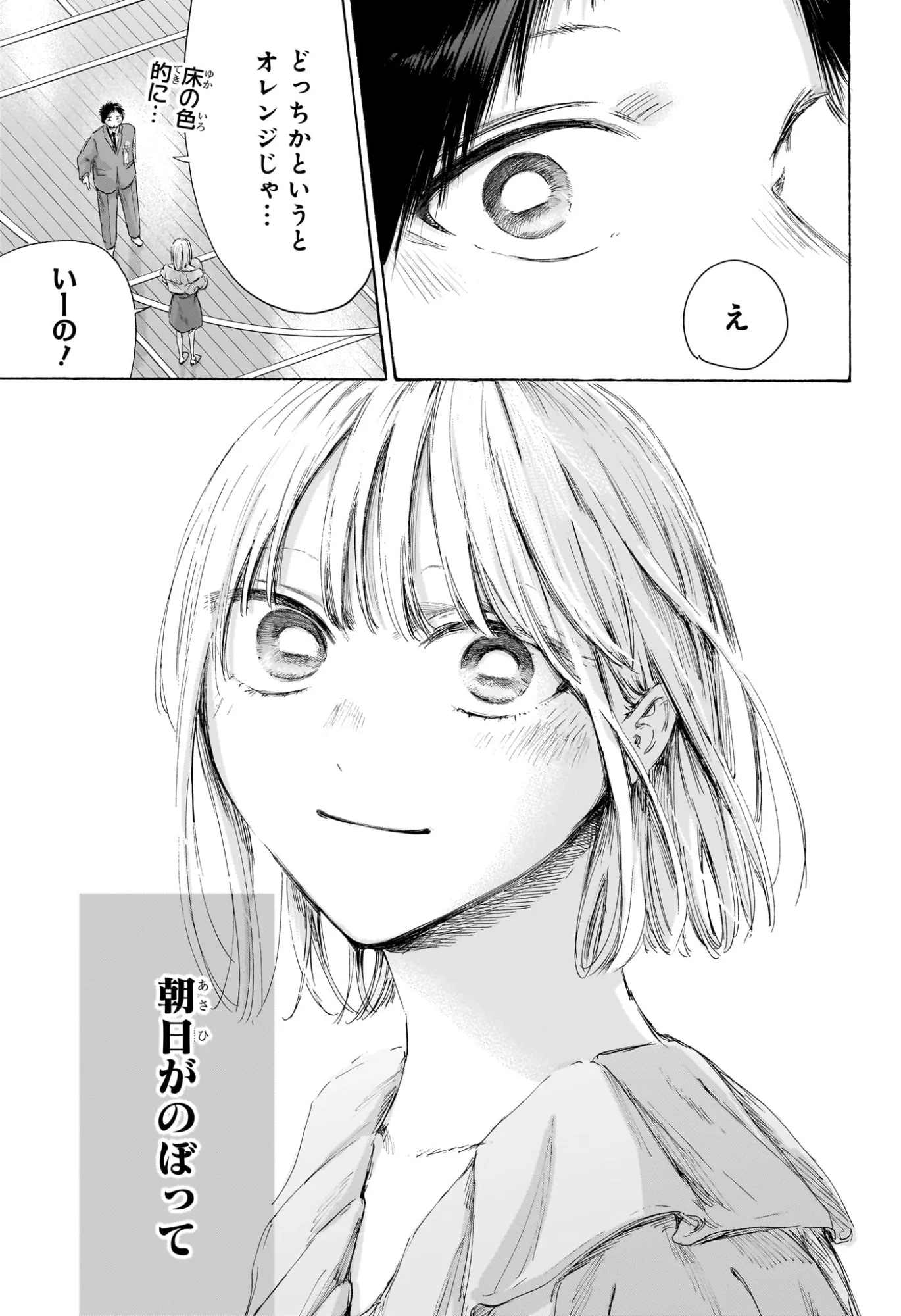 Ao no Hako Chapter 250 18ページ