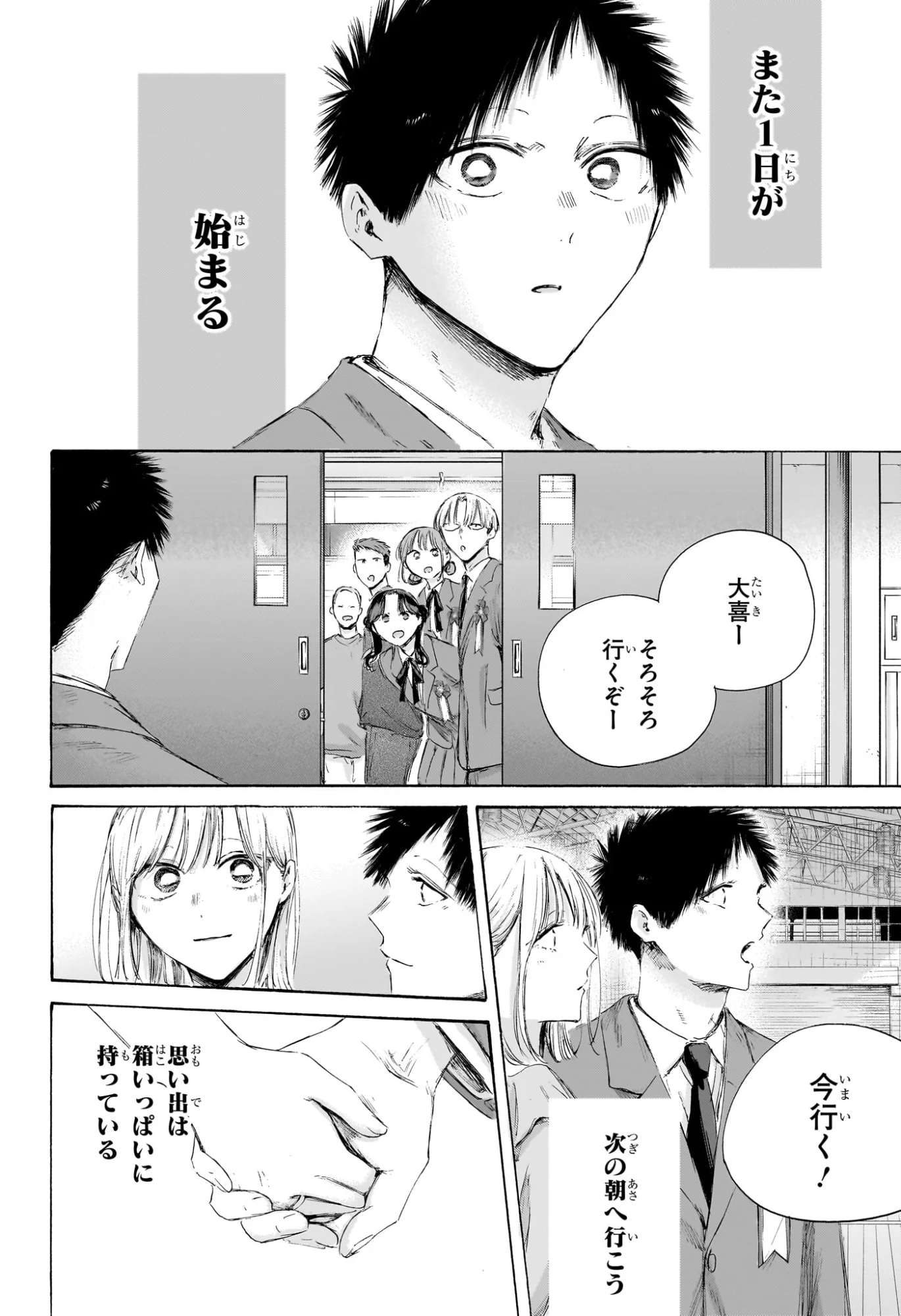 Ao no Hako Chapter 250 19ページ