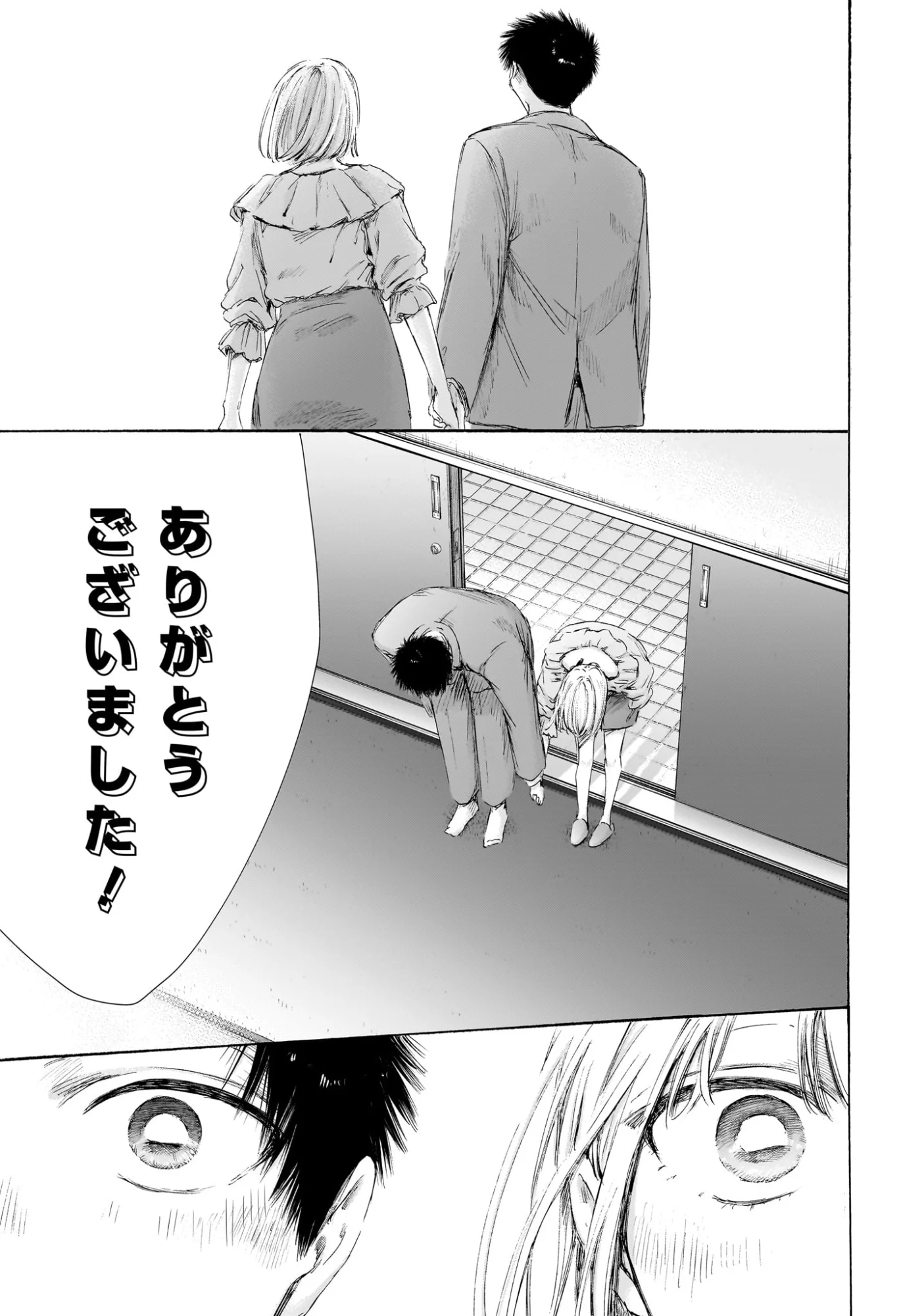 Ao no Hako Chapter 250 20ページ