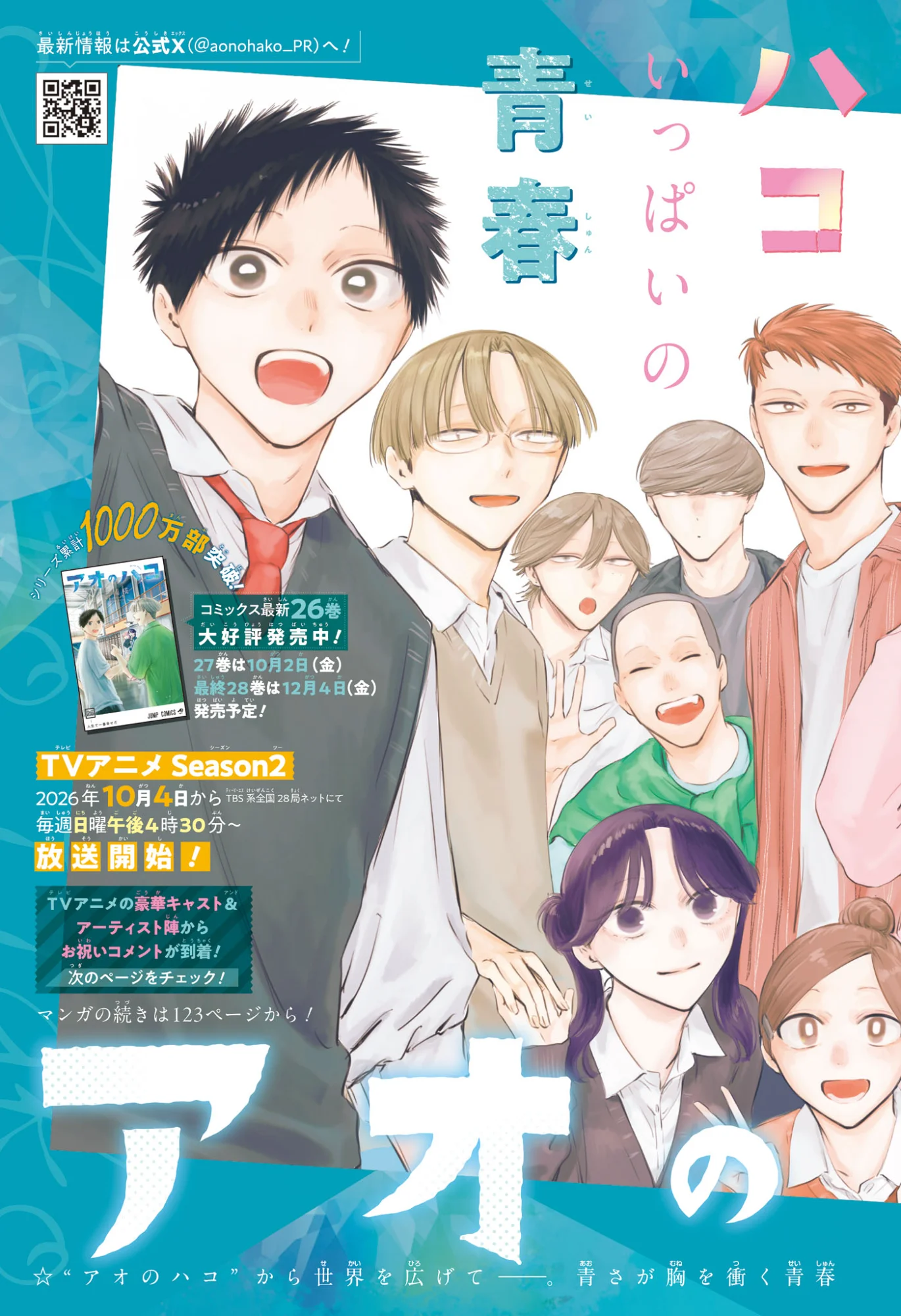 Ao no Hako Chapter 250 3ページ
