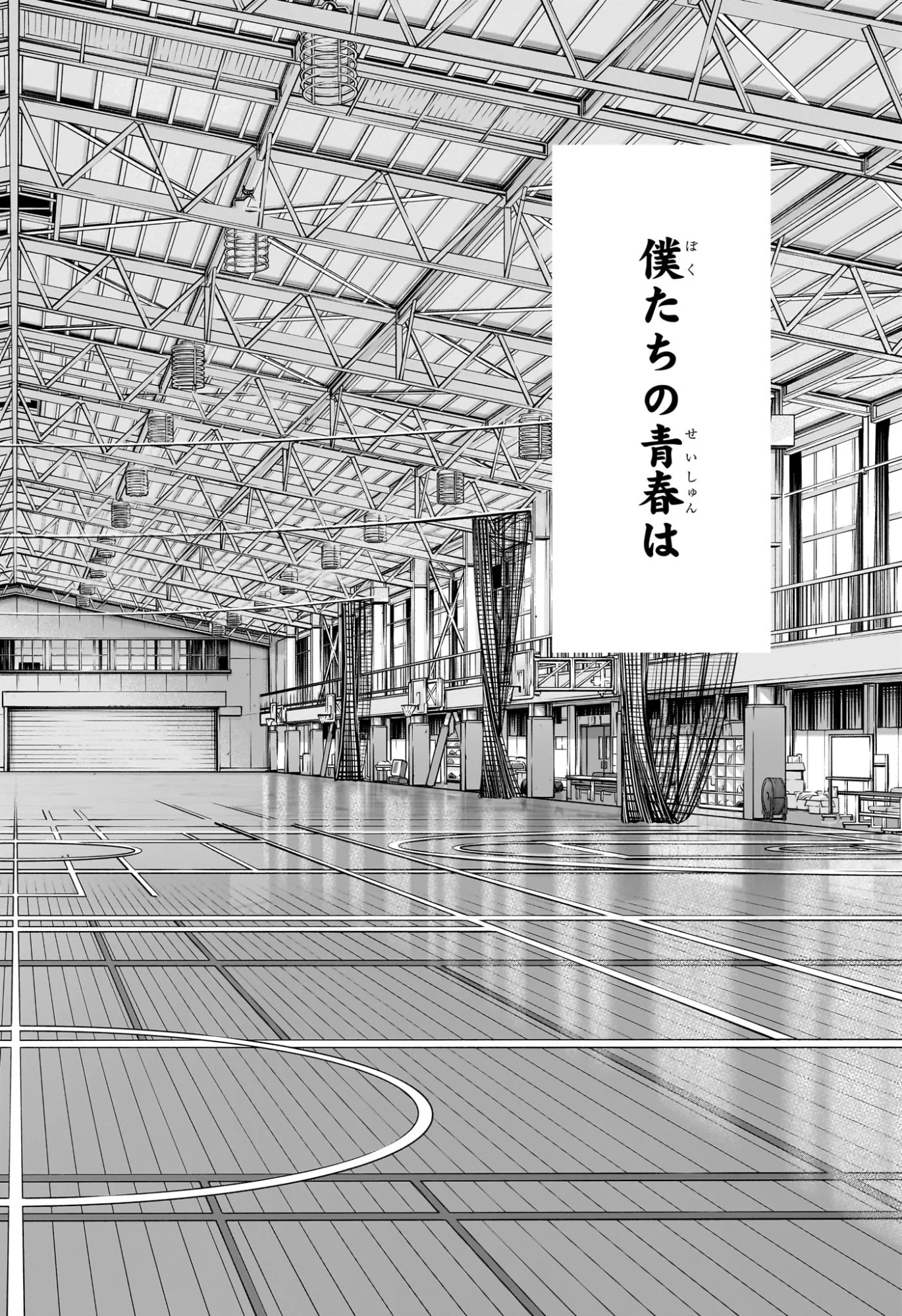 Ao no Hako Chapter 250 21ページ