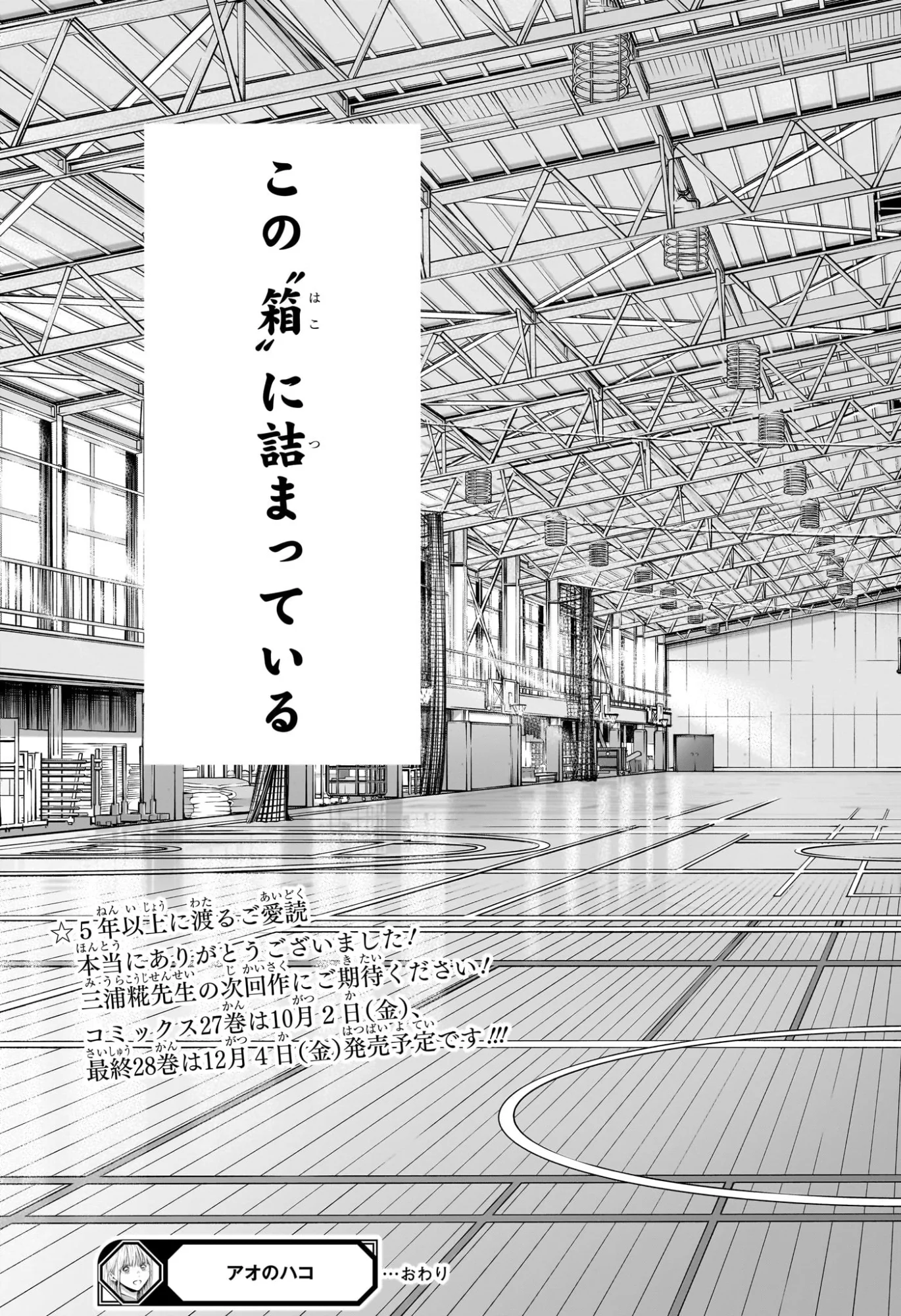 Ao no Hako Chapter 250 22ページ