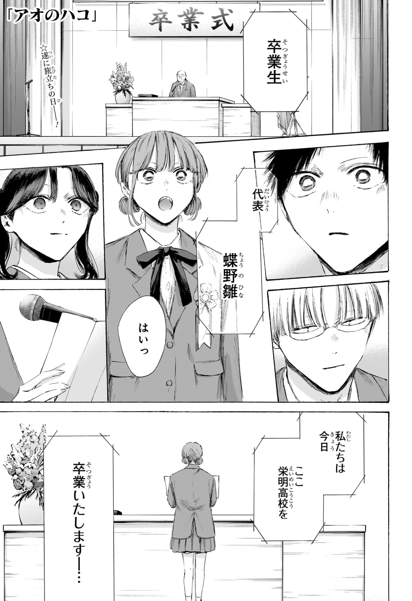 Ao no Hako Chapter 250 4ページ