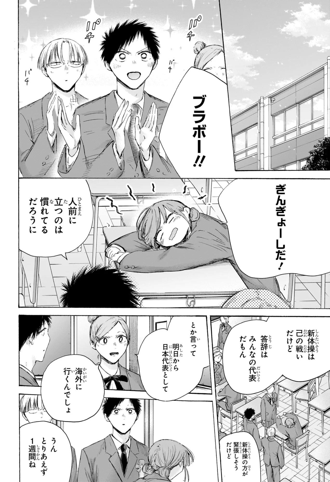 Ao no Hako Chapter 250 5ページ