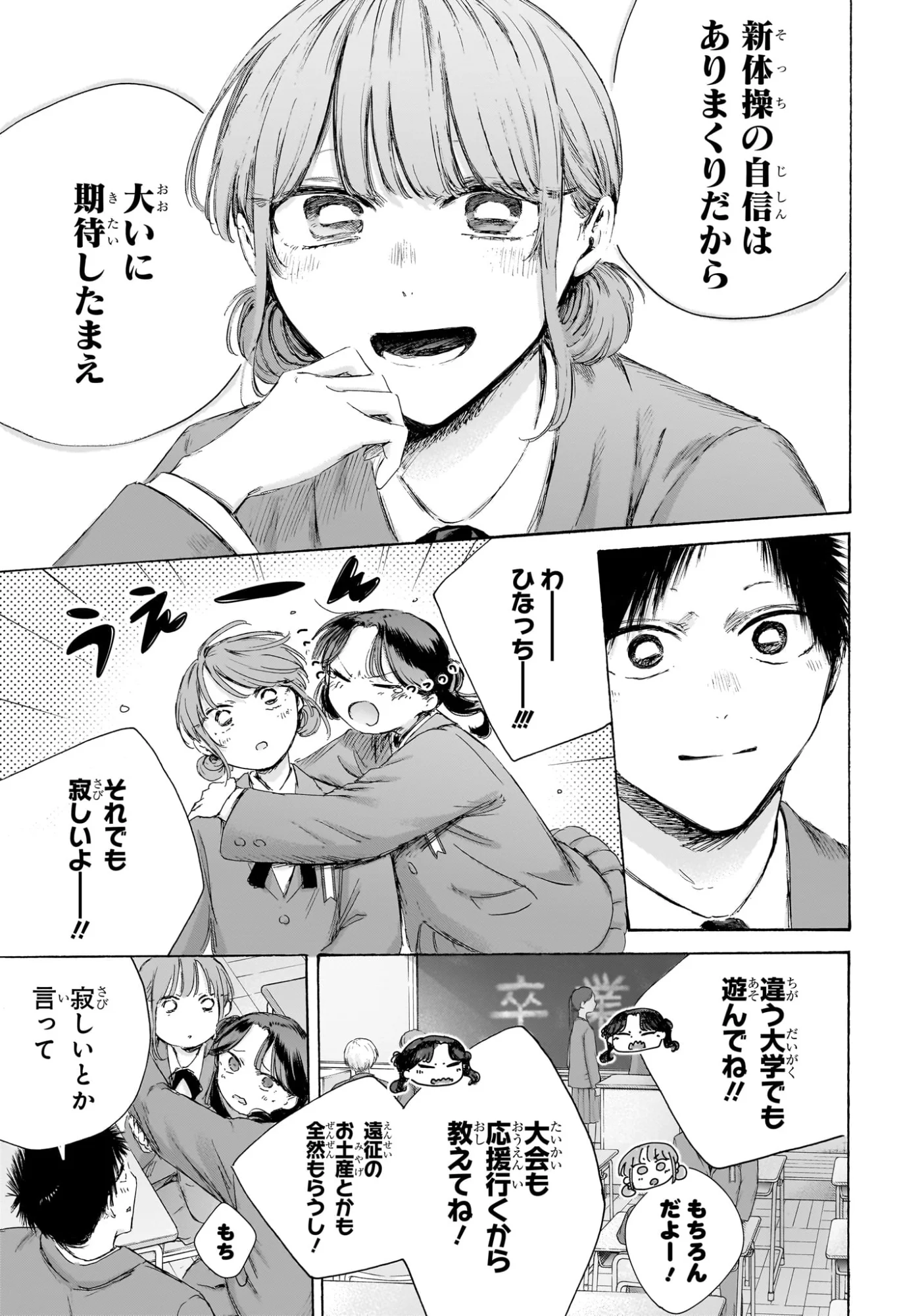Ao no Hako Chapter 250 6ページ