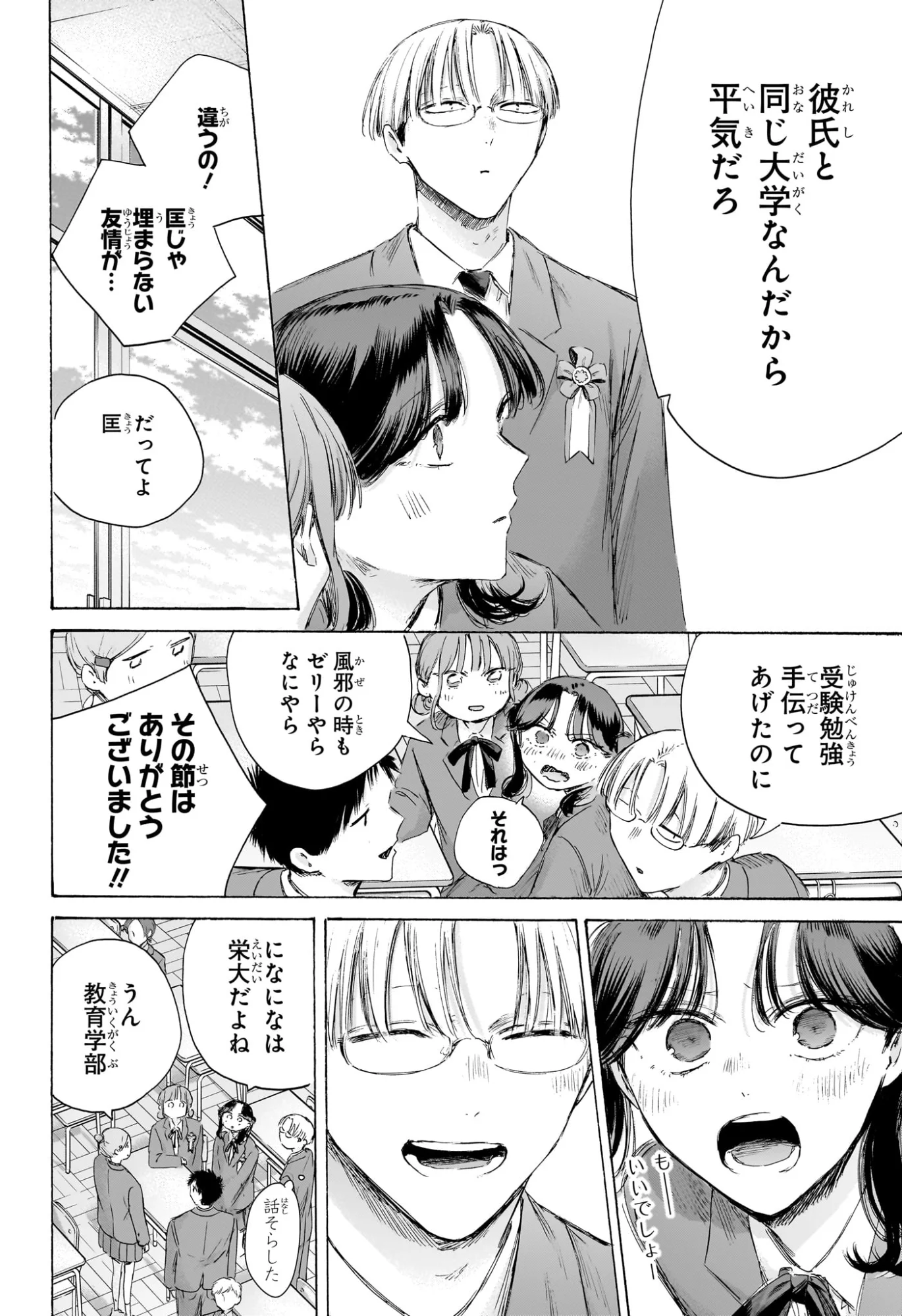 Ao no Hako Chapter 250 7ページ