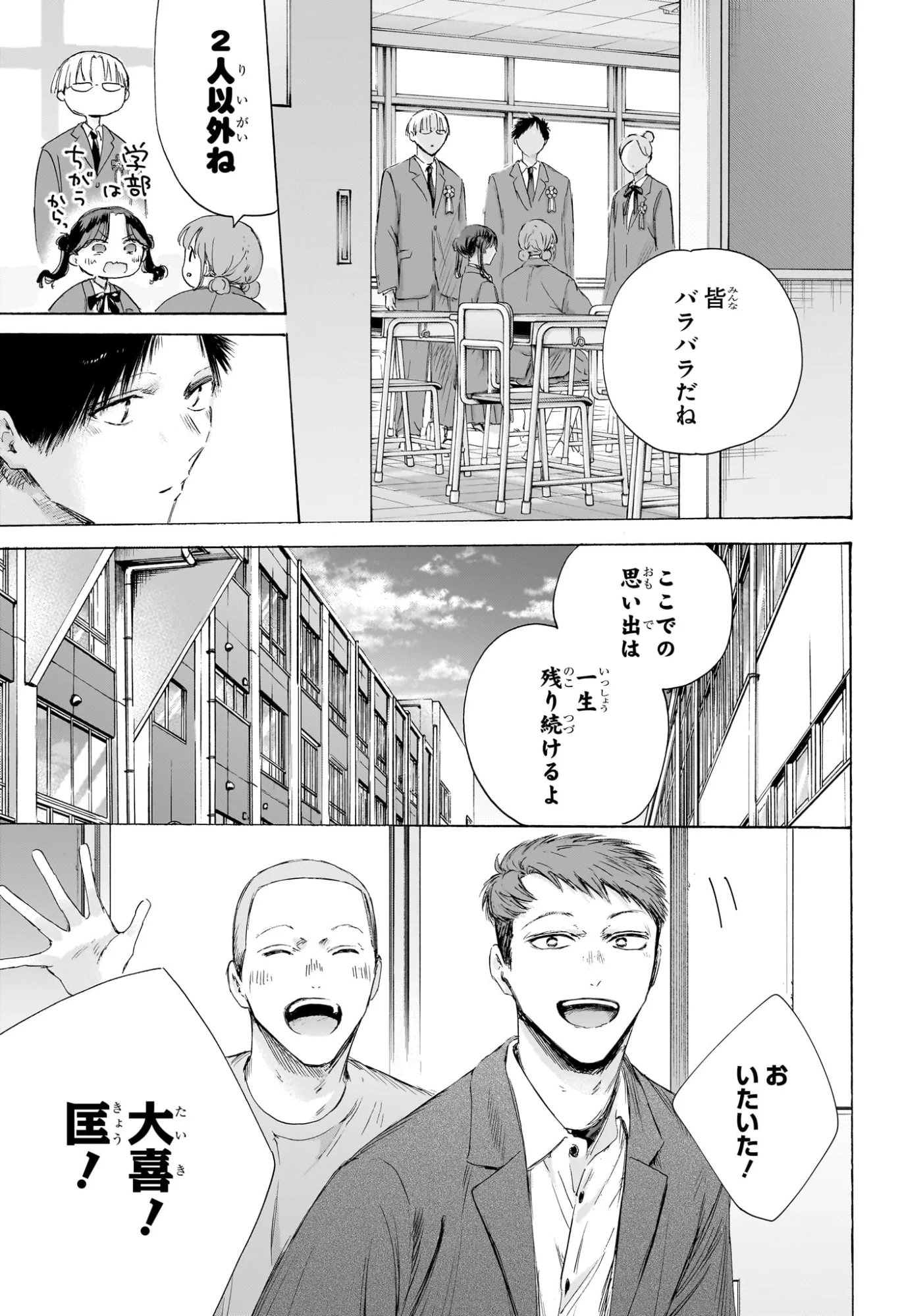 Ao no Hako Chapter 250 8ページ