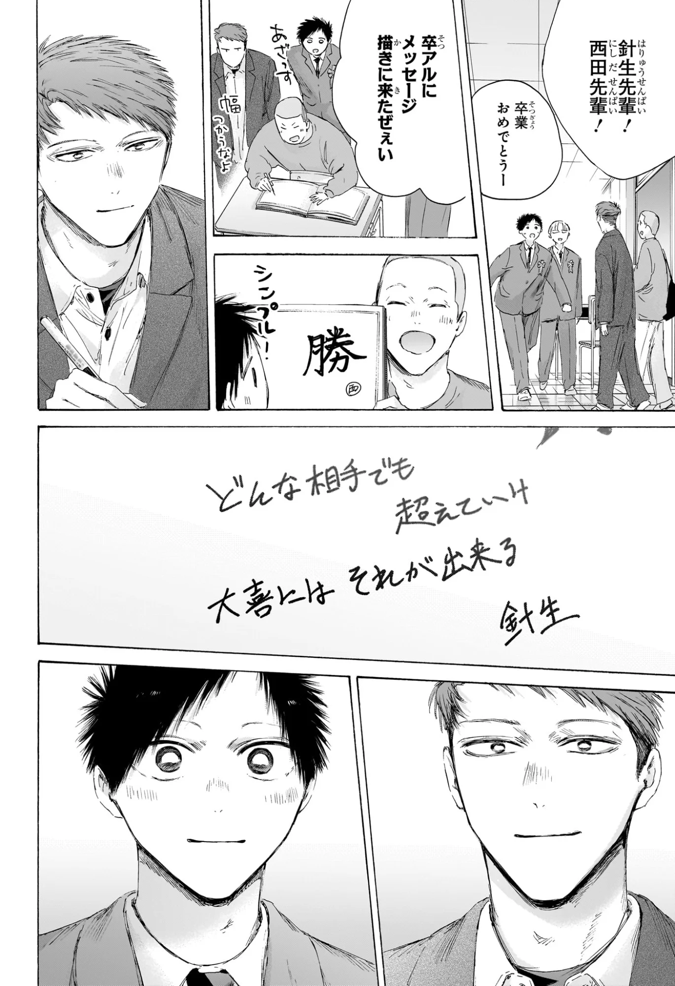 Ao no Hako Chapter 250 9ページ