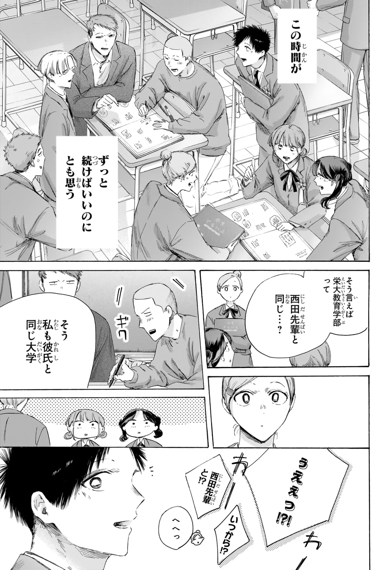 Ao no Hako Chapter 250 10ページ