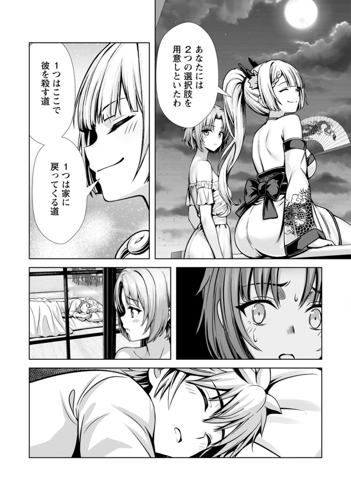 Hazure Skill "Soine" ga Kakuseishi, Boku ga Saikyou Harem o Kizuku made: Micchaku Soine de Ganbou Kaihou!? Yuuwakusare Makutte Komattemasu!! Chapter 27.3 5ページ