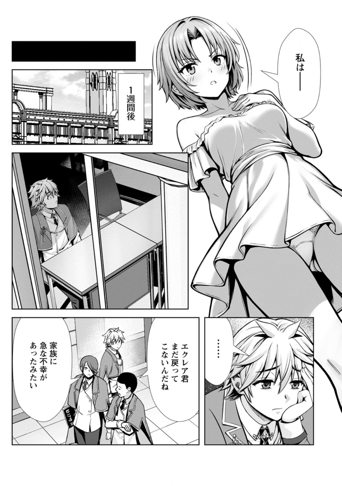 Hazure Skill "Soine" ga Kakuseishi, Boku ga Saikyou Harem o Kizuku made: Micchaku Soine de Ganbou Kaihou!? Yuuwakusare Makutte Komattemasu!! Chapter 27.3 6ページ
