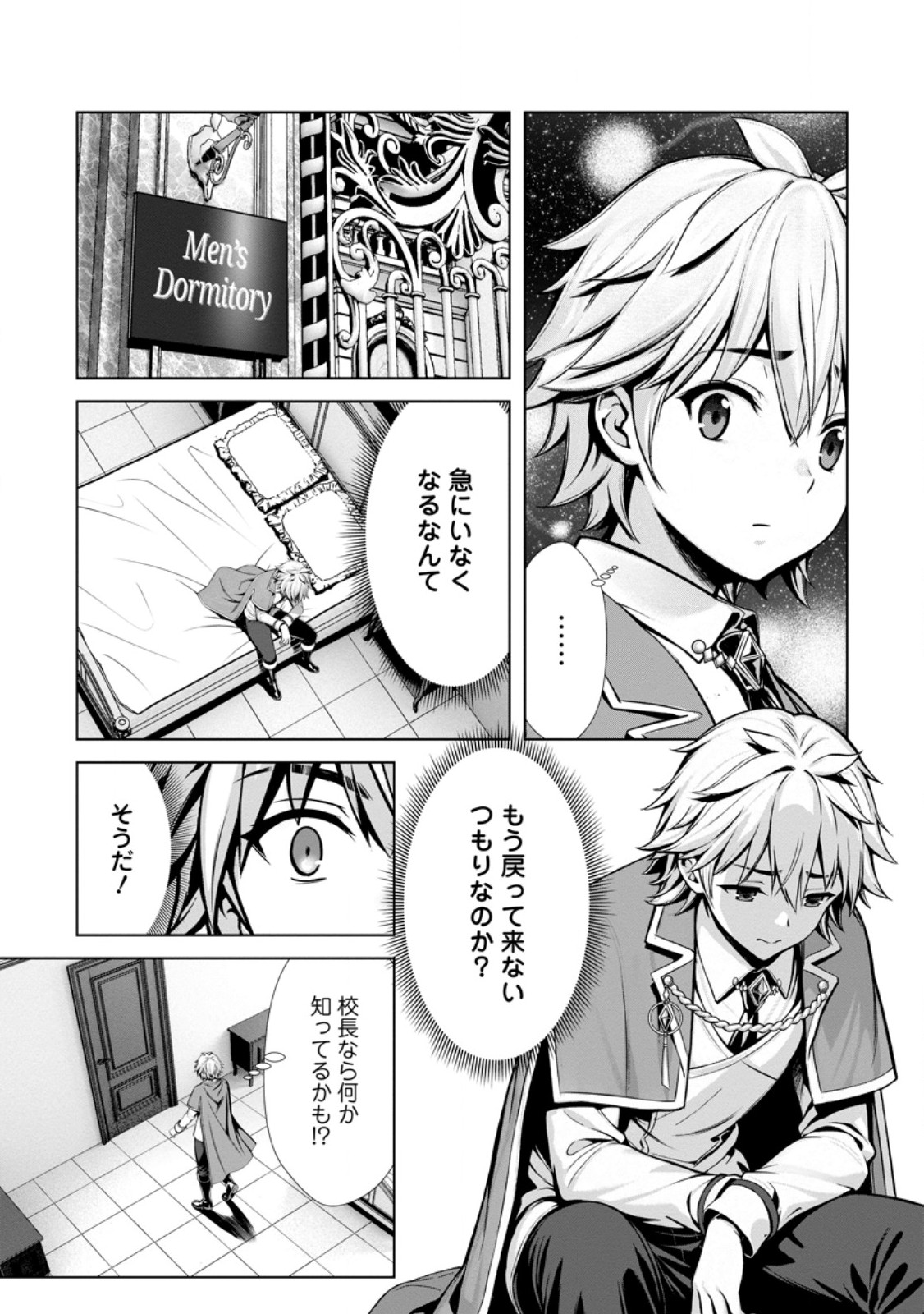 Hazure Skill "Soine" ga Kakuseishi, Boku ga Saikyou Harem o Kizuku made: Micchaku Soine de Ganbou Kaihou!? Yuuwakusare Makutte Komattemasu!! Chapter 27.3 7ページ