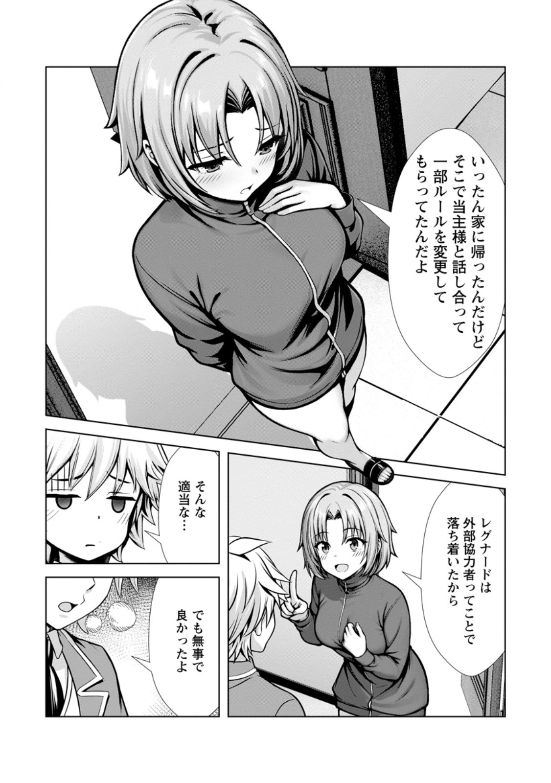 Hazure Skill "Soine" ga Kakuseishi, Boku ga Saikyou Harem o Kizuku made: Micchaku Soine de Ganbou Kaihou!? Yuuwakusare Makutte Komattemasu!! Chapter 27.3 9ページ