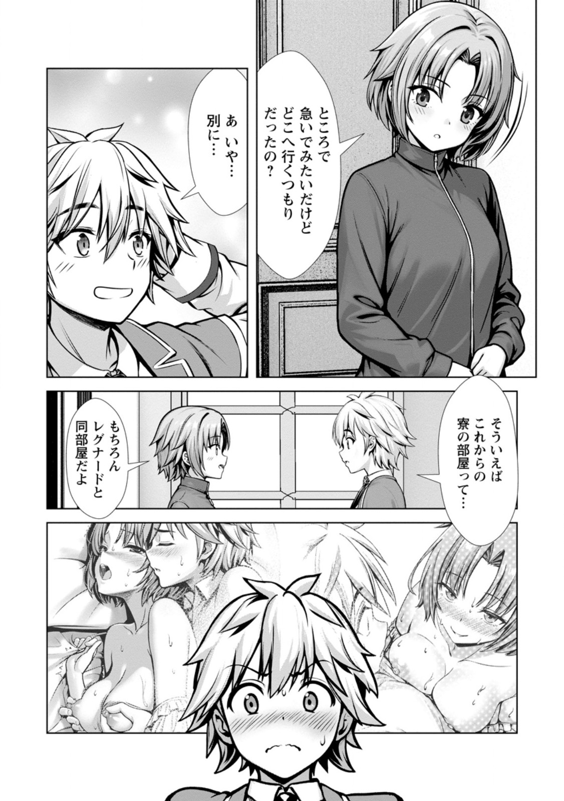 Hazure Skill "Soine" ga Kakuseishi, Boku ga Saikyou Harem o Kizuku made: Micchaku Soine de Ganbou Kaihou!? Yuuwakusare Makutte Komattemasu!! Chapter 27.3 10ページ