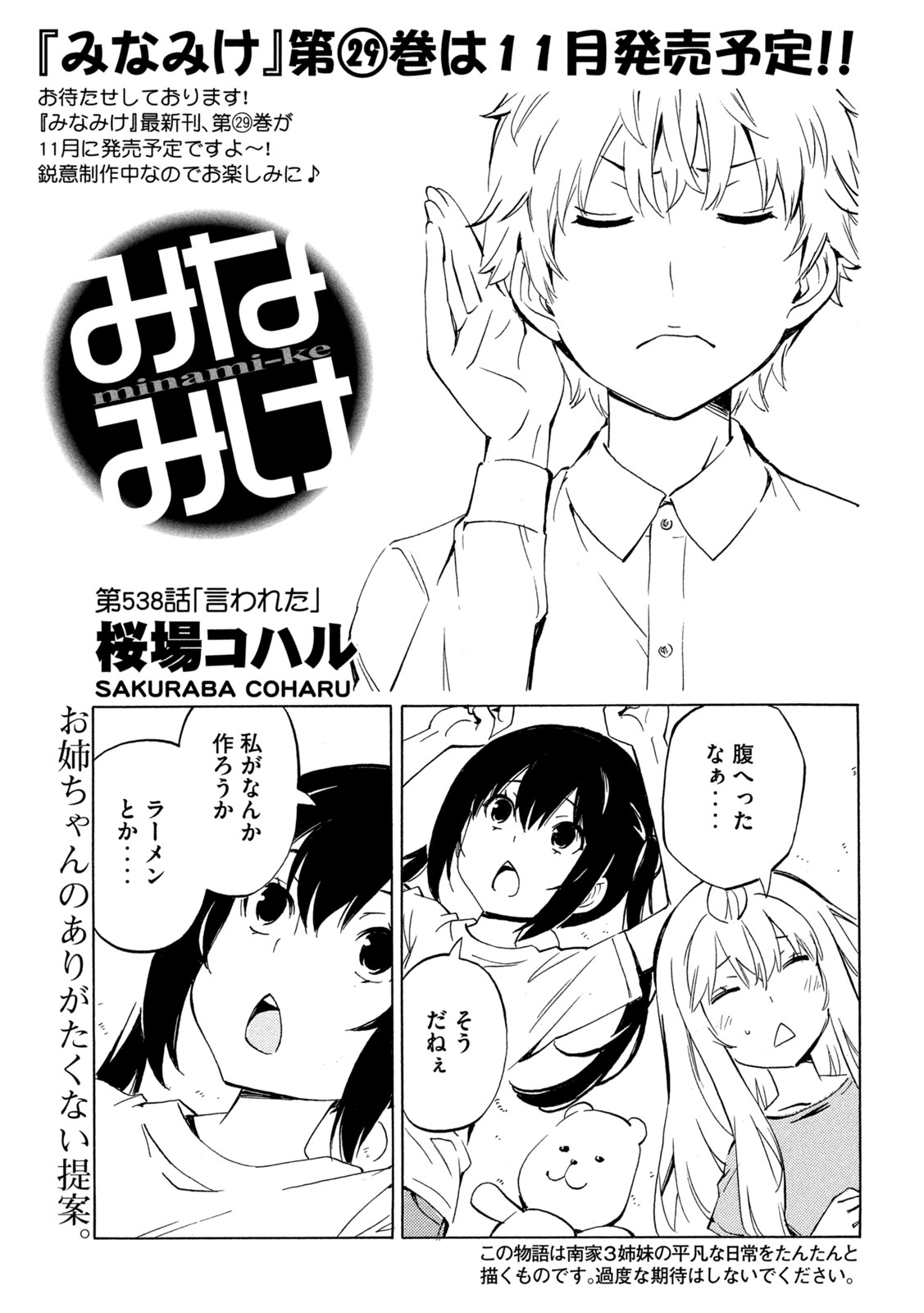Minami-ke Chapter 538 1ページ