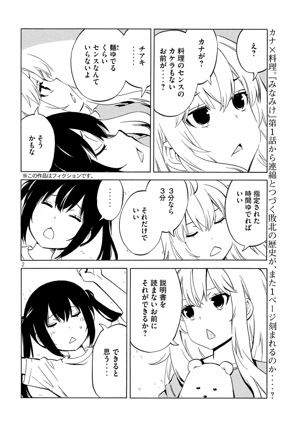 Minami-ke Chapter 538 2ページ