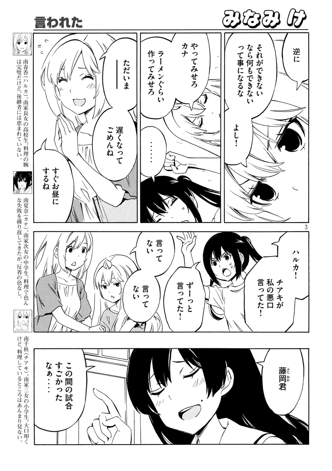 Minami-ke Chapter 538 3ページ