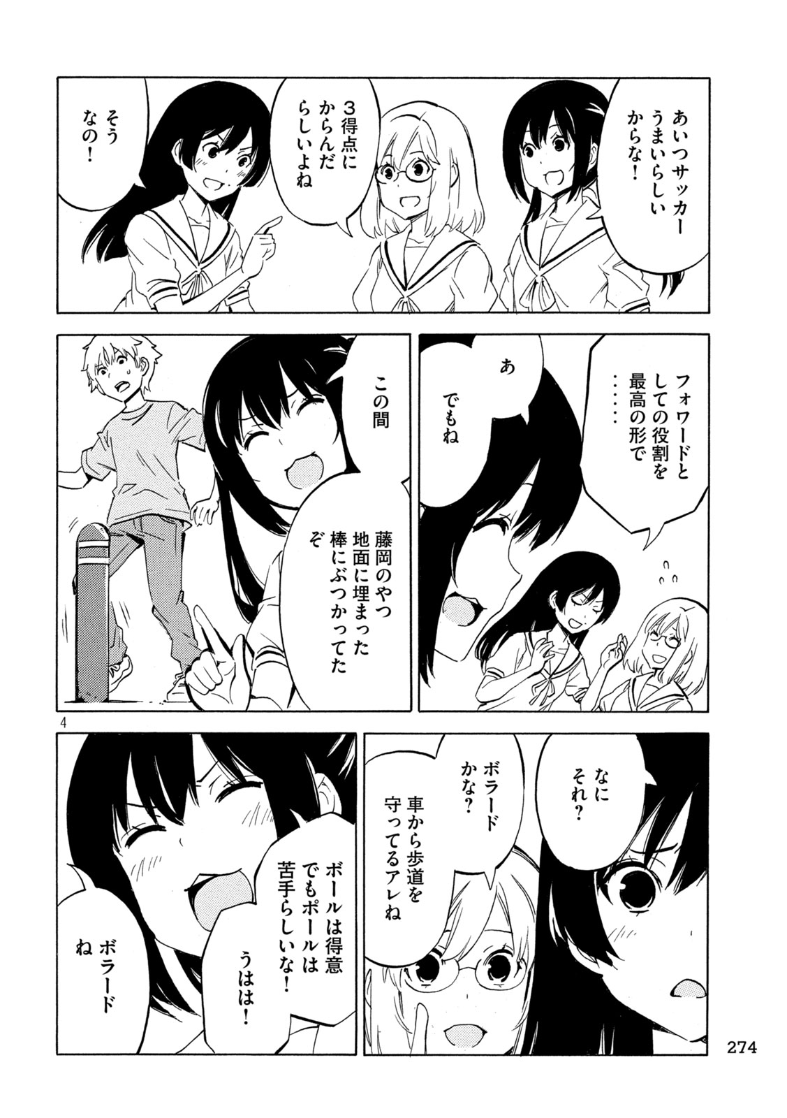 Minami-ke Chapter 538 4ページ