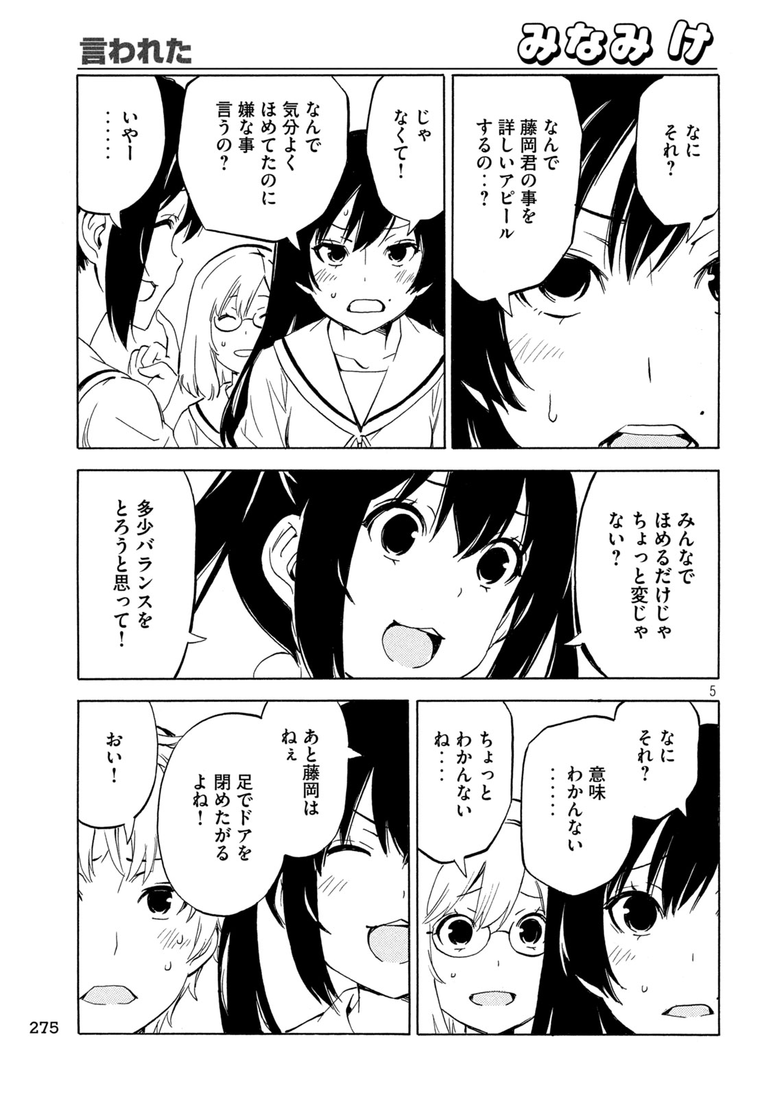 Minami-ke Chapter 538 5ページ