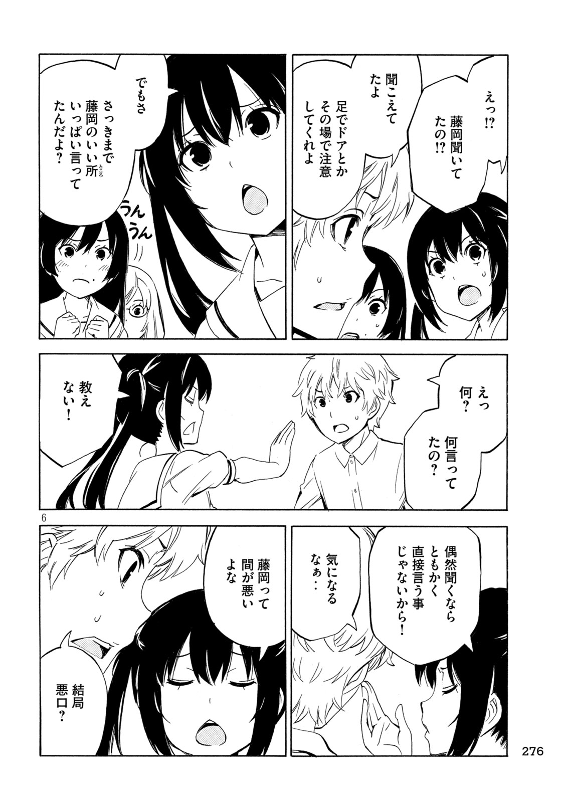 Minami-ke Chapter 538 6ページ