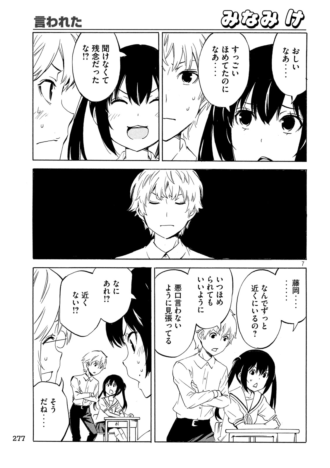 Minami-ke Chapter 538 7ページ