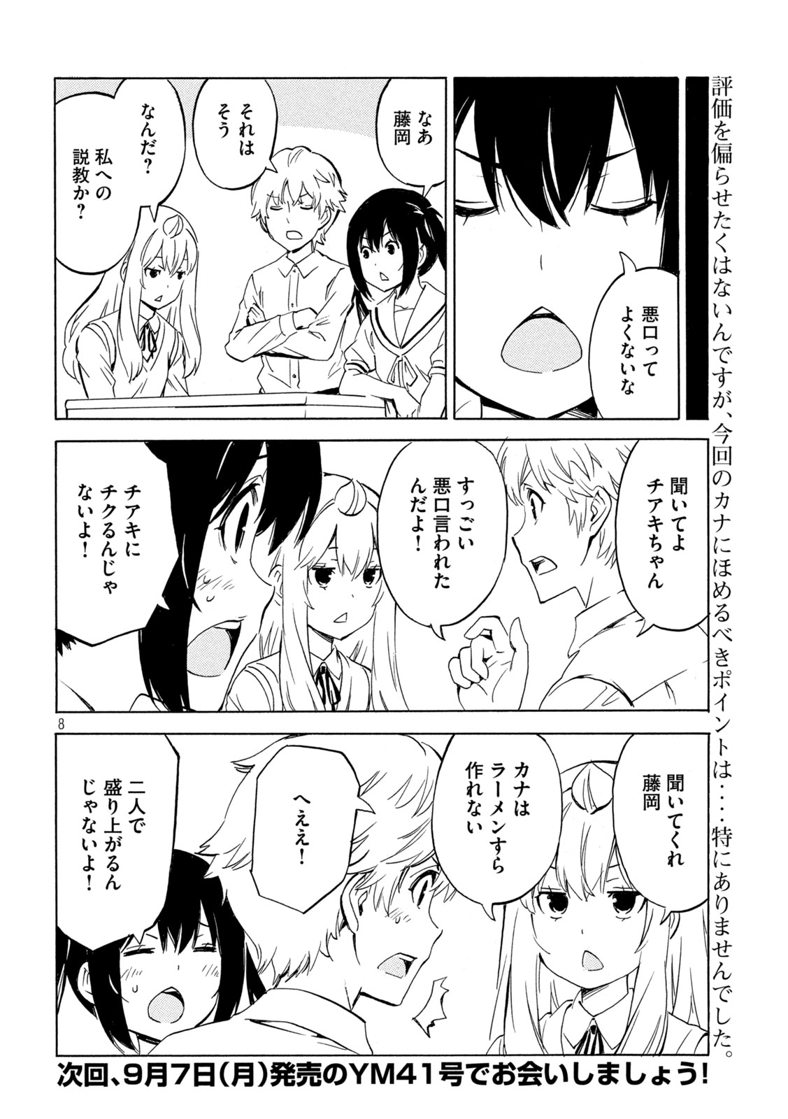 Minami-ke Chapter 538 8ページ