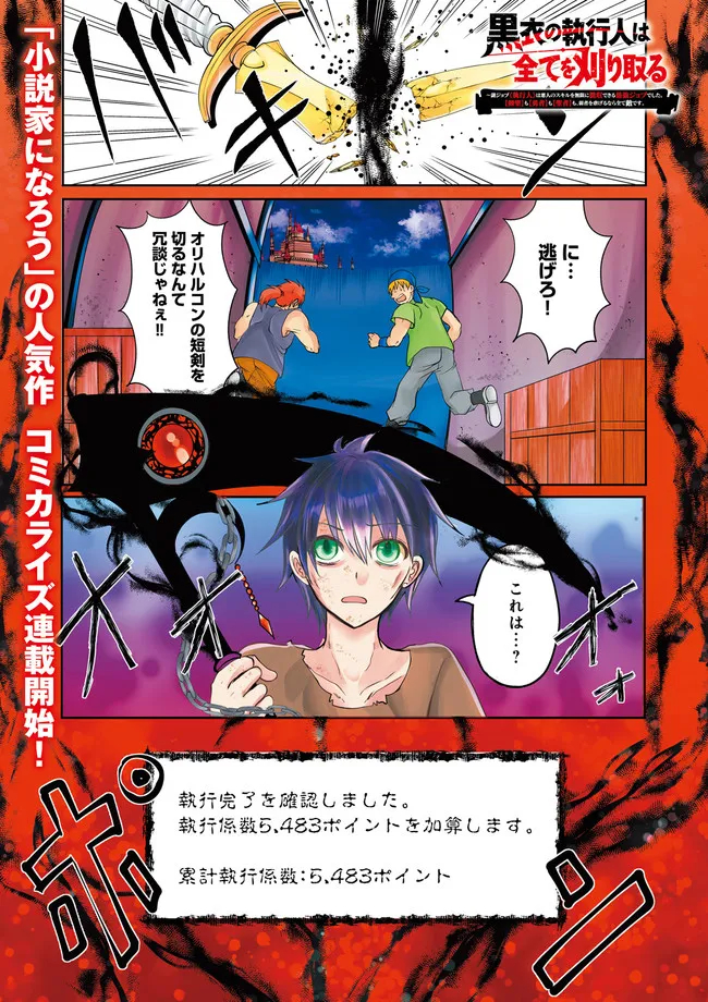 Kokui no Shikkou Hito wa Subete o Karitoru: Nazo Job "Shikkou Hito" wa Akunin no Skill o Mugen ni Choushuu Dekiru Saikyou Job deshita. [Ken Sei] mo [Yuusha] mo [Seija] mo, Jakusha o Shiitageru nara Subete Teki desu. Chapter 1 1ページ
