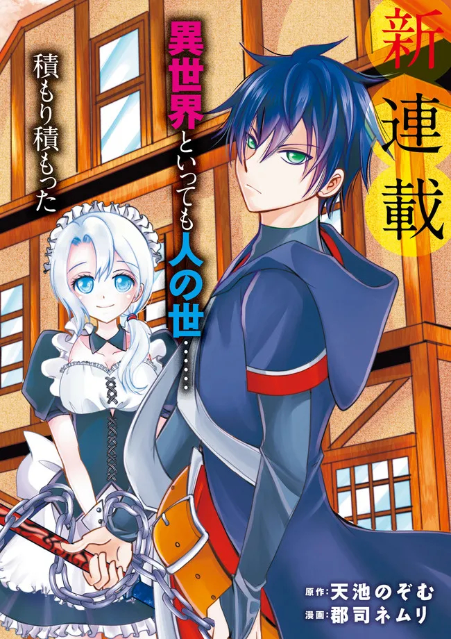 Kokui no Shikkou Hito wa Subete o Karitoru: Nazo Job "Shikkou Hito" wa Akunin no Skill o Mugen ni Choushuu Dekiru Saikyou Job deshita. [Ken Sei] mo [Yuusha] mo [Seija] mo, Jakusha o Shiitageru nara Subete Teki desu. Chapter 1 2ページ