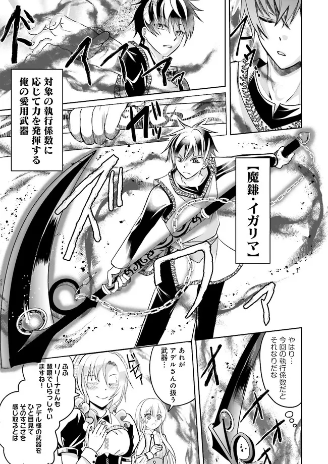 Kokui no Shikkou Hito wa Subete o Karitoru: Nazo Job "Shikkou Hito" wa Akunin no Skill o Mugen ni Choushuu Dekiru Saikyou Job deshita. [Ken Sei] mo [Yuusha] mo [Seija] mo, Jakusha o Shiitageru nara Subete Teki desu. Chapter 1 11ページ