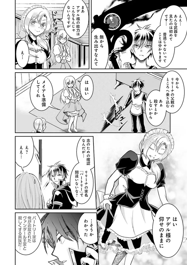 Kokui no Shikkou Hito wa Subete o Karitoru: Nazo Job "Shikkou Hito" wa Akunin no Skill o Mugen ni Choushuu Dekiru Saikyou Job deshita. [Ken Sei] mo [Yuusha] mo [Seija] mo, Jakusha o Shiitageru nara Subete Teki desu. Chapter 1 12ページ