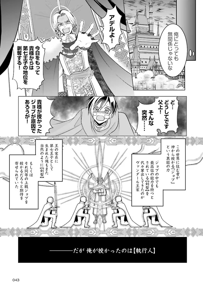 Kokui no Shikkou Hito wa Subete o Karitoru: Nazo Job "Shikkou Hito" wa Akunin no Skill o Mugen ni Choushuu Dekiru Saikyou Job deshita. [Ken Sei] mo [Yuusha] mo [Seija] mo, Jakusha o Shiitageru nara Subete Teki desu. Chapter 1 13ページ