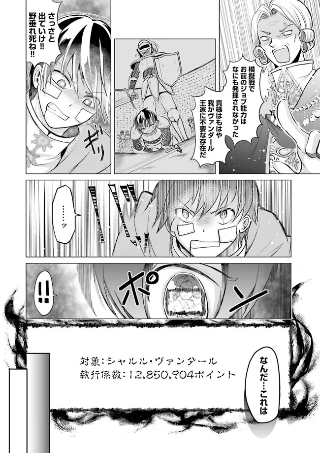 Kokui no Shikkou Hito wa Subete o Karitoru: Nazo Job "Shikkou Hito" wa Akunin no Skill o Mugen ni Choushuu Dekiru Saikyou Job deshita. [Ken Sei] mo [Yuusha] mo [Seija] mo, Jakusha o Shiitageru nara Subete Teki desu. Chapter 1 14ページ