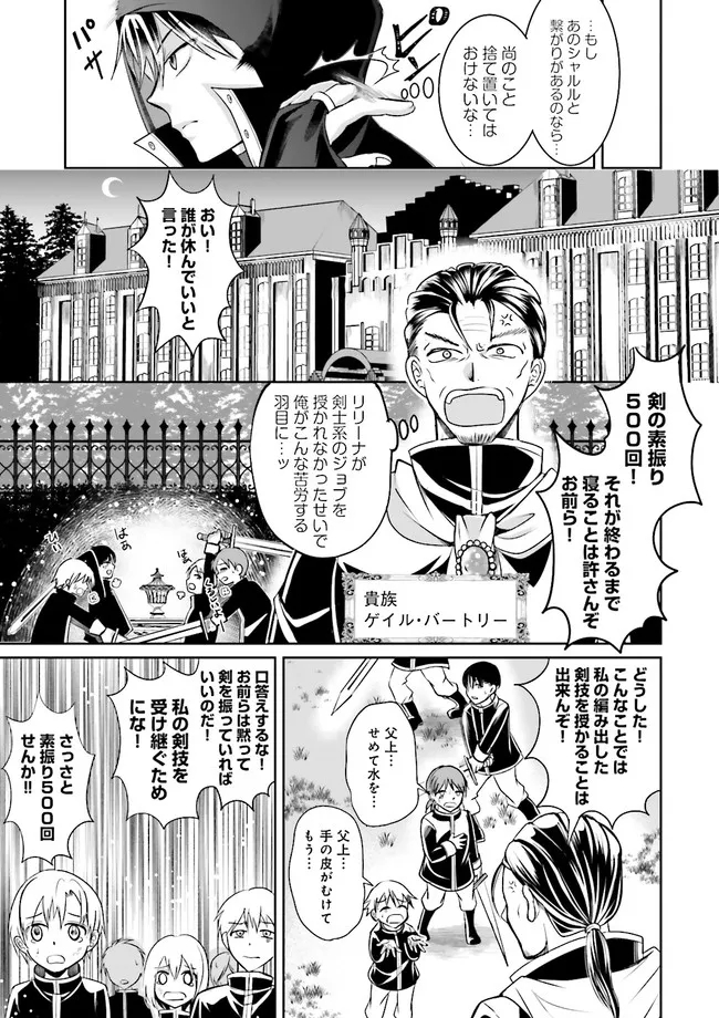 Kokui no Shikkou Hito wa Subete o Karitoru: Nazo Job "Shikkou Hito" wa Akunin no Skill o Mugen ni Choushuu Dekiru Saikyou Job deshita. [Ken Sei] mo [Yuusha] mo [Seija] mo, Jakusha o Shiitageru nara Subete Teki desu. Chapter 1 15ページ