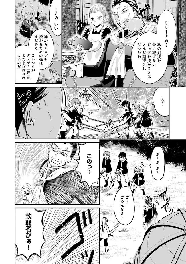 Kokui no Shikkou Hito wa Subete o Karitoru: Nazo Job "Shikkou Hito" wa Akunin no Skill o Mugen ni Choushuu Dekiru Saikyou Job deshita. [Ken Sei] mo [Yuusha] mo [Seija] mo, Jakusha o Shiitageru nara Subete Teki desu. Chapter 1 16ページ