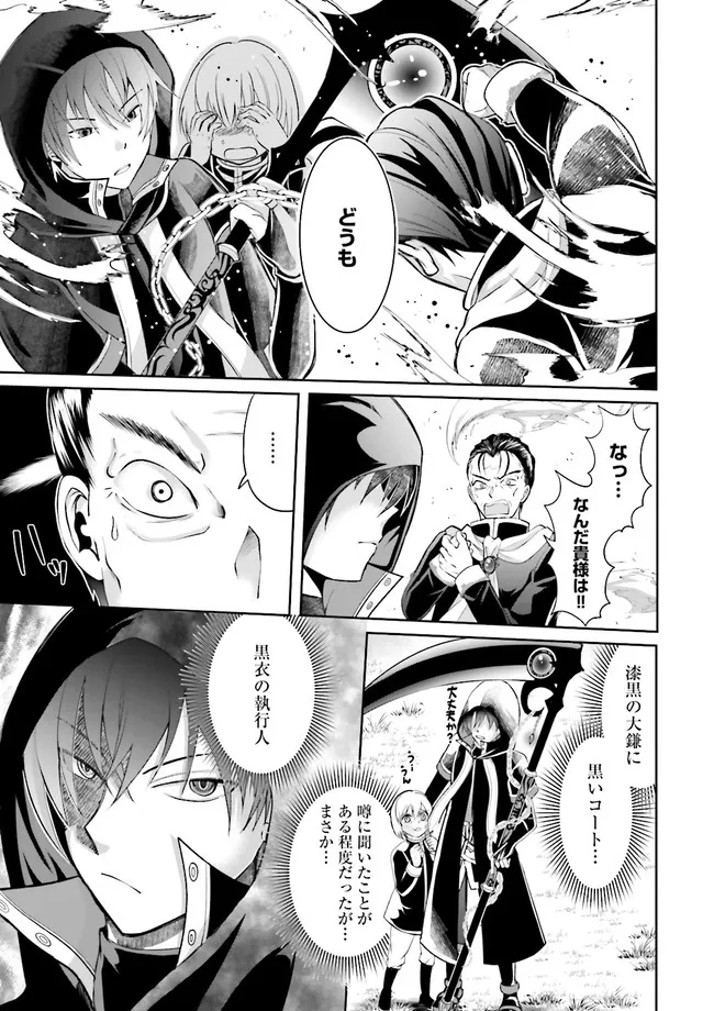 Kokui no Shikkou Hito wa Subete o Karitoru: Nazo Job "Shikkou Hito" wa Akunin no Skill o Mugen ni Choushuu Dekiru Saikyou Job deshita. [Ken Sei] mo [Yuusha] mo [Seija] mo, Jakusha o Shiitageru nara Subete Teki desu. Chapter 1 17ページ