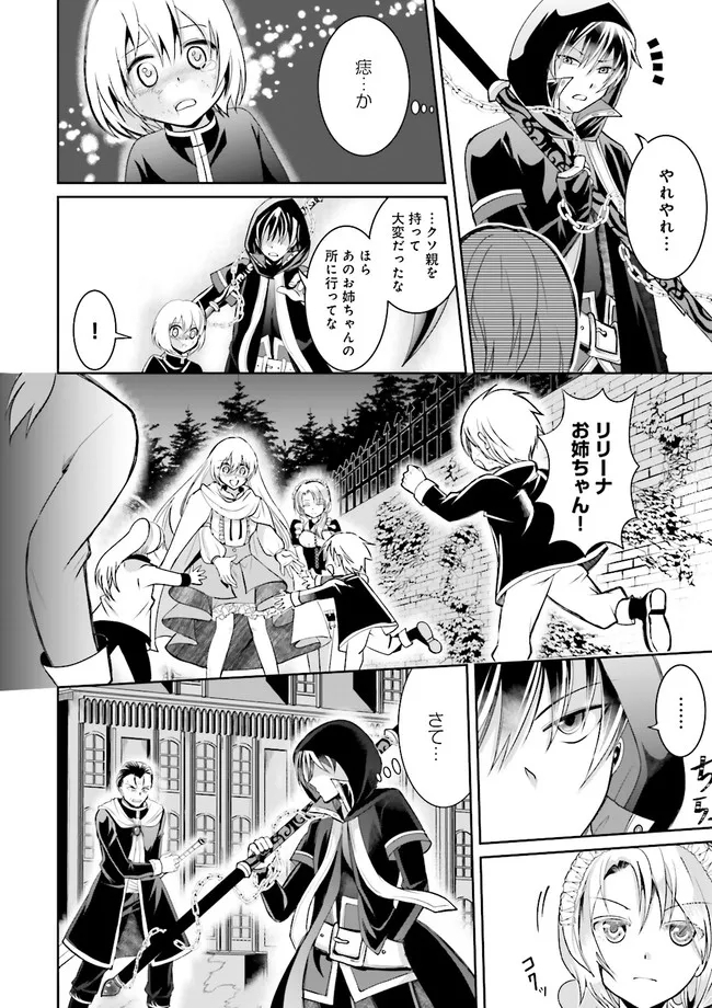 Kokui no Shikkou Hito wa Subete o Karitoru: Nazo Job "Shikkou Hito" wa Akunin no Skill o Mugen ni Choushuu Dekiru Saikyou Job deshita. [Ken Sei] mo [Yuusha] mo [Seija] mo, Jakusha o Shiitageru nara Subete Teki desu. Chapter 1 18ページ