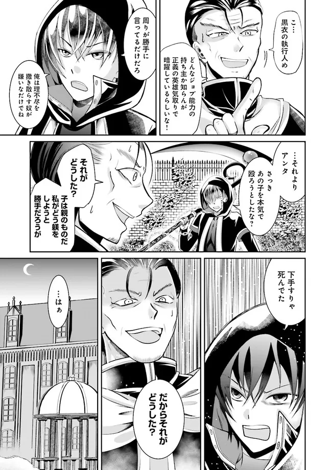 Kokui no Shikkou Hito wa Subete o Karitoru: Nazo Job "Shikkou Hito" wa Akunin no Skill o Mugen ni Choushuu Dekiru Saikyou Job deshita. [Ken Sei] mo [Yuusha] mo [Seija] mo, Jakusha o Shiitageru nara Subete Teki desu. Chapter 1 19ページ