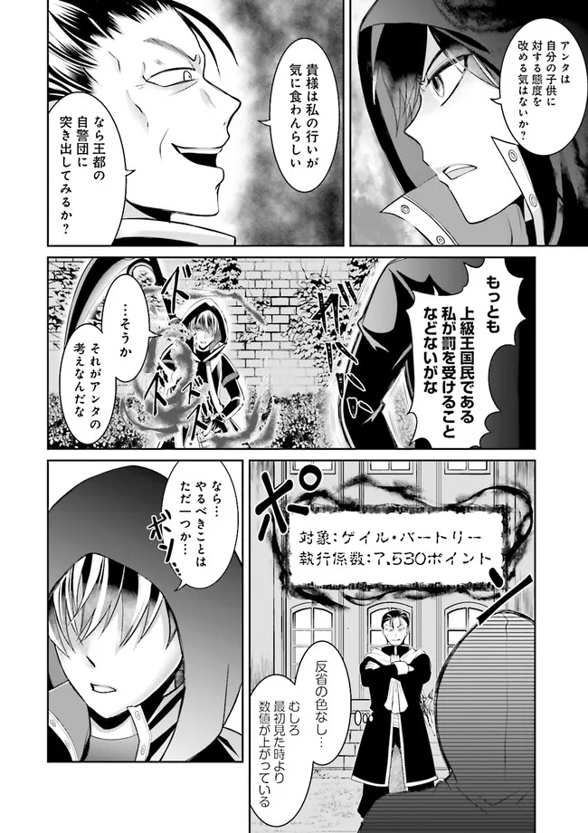 Kokui no Shikkou Hito wa Subete o Karitoru: Nazo Job "Shikkou Hito" wa Akunin no Skill o Mugen ni Choushuu Dekiru Saikyou Job deshita. [Ken Sei] mo [Yuusha] mo [Seija] mo, Jakusha o Shiitageru nara Subete Teki desu. Chapter 1 20ページ
