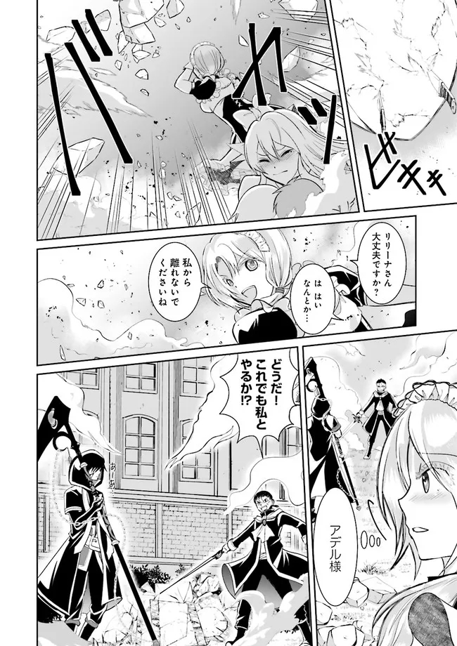 Kokui no Shikkou Hito wa Subete o Karitoru: Nazo Job "Shikkou Hito" wa Akunin no Skill o Mugen ni Choushuu Dekiru Saikyou Job deshita. [Ken Sei] mo [Yuusha] mo [Seija] mo, Jakusha o Shiitageru nara Subete Teki desu. Chapter 1 22ページ