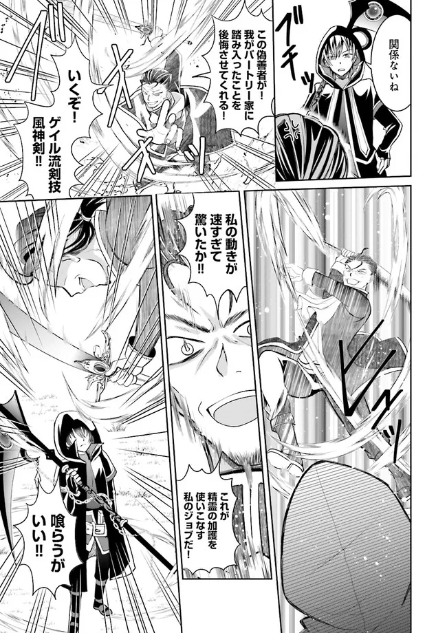 Kokui no Shikkou Hito wa Subete o Karitoru: Nazo Job "Shikkou Hito" wa Akunin no Skill o Mugen ni Choushuu Dekiru Saikyou Job deshita. [Ken Sei] mo [Yuusha] mo [Seija] mo, Jakusha o Shiitageru nara Subete Teki desu. Chapter 1 23ページ