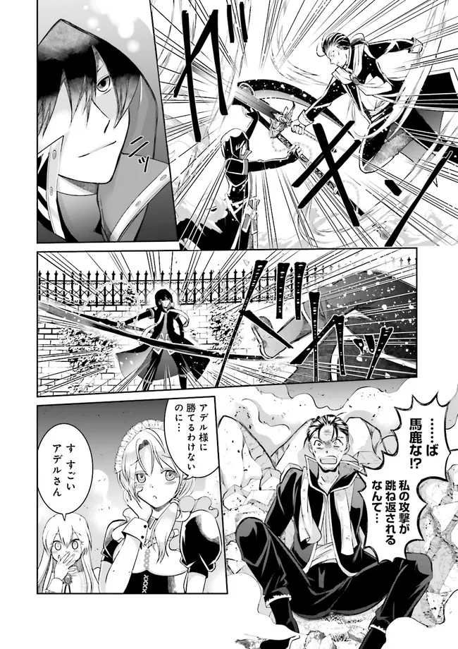Kokui no Shikkou Hito wa Subete o Karitoru: Nazo Job "Shikkou Hito" wa Akunin no Skill o Mugen ni Choushuu Dekiru Saikyou Job deshita. [Ken Sei] mo [Yuusha] mo [Seija] mo, Jakusha o Shiitageru nara Subete Teki desu. Chapter 1 24ページ