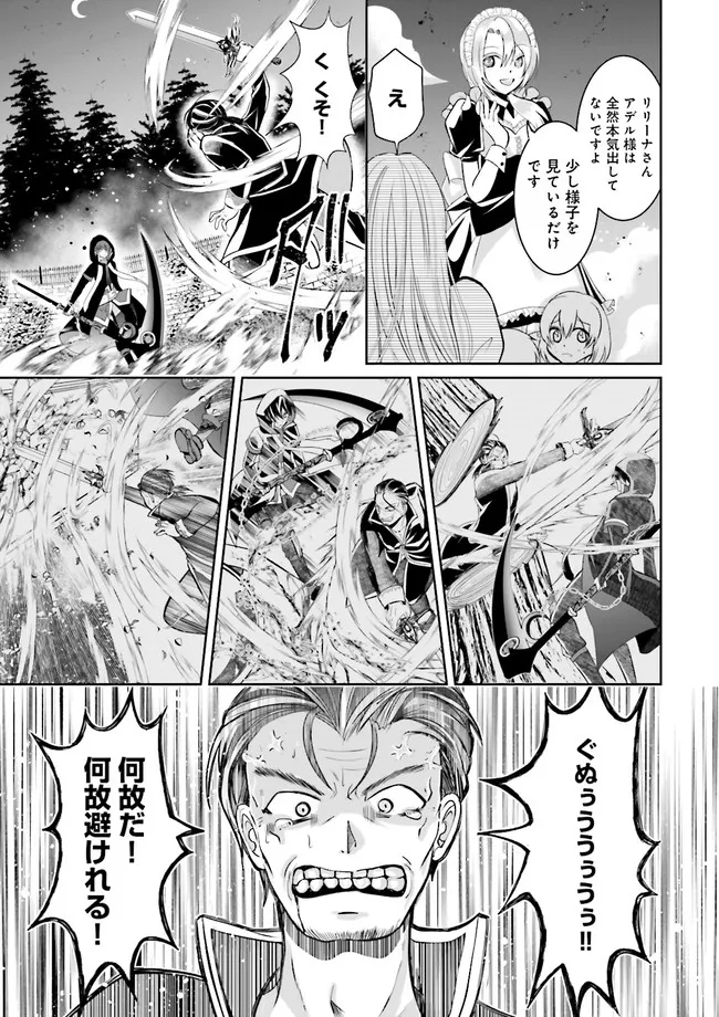 Kokui no Shikkou Hito wa Subete o Karitoru: Nazo Job "Shikkou Hito" wa Akunin no Skill o Mugen ni Choushuu Dekiru Saikyou Job deshita. [Ken Sei] mo [Yuusha] mo [Seija] mo, Jakusha o Shiitageru nara Subete Teki desu. Chapter 1 25ページ